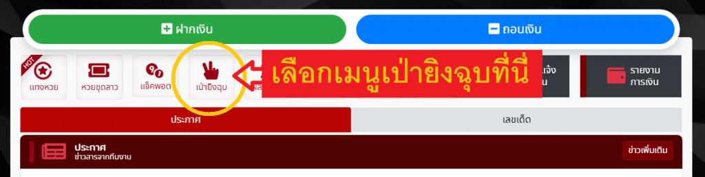 เล่นเกมเป่ายิงฉุบ